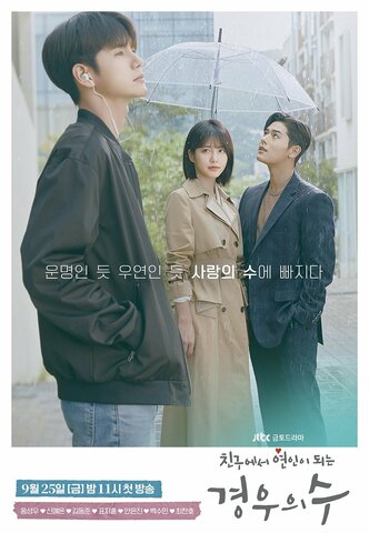Больше чем друзья